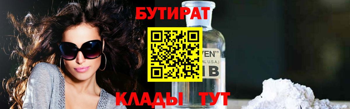 БУТИРАТ бутик Реутов