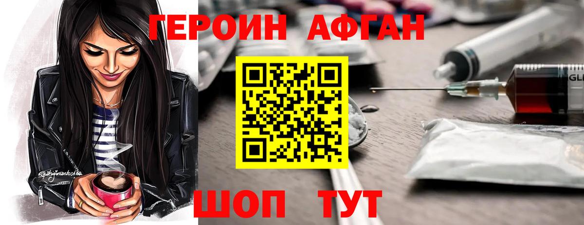 Героин Афган  Героин  Реутов  Вход с VPN 