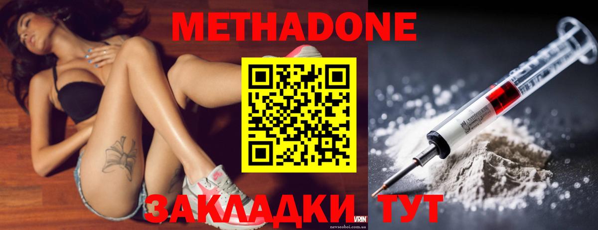 МЕТАДОН мёд Реутов